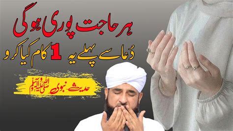 Dua Mangne Ka Sahi Tarika Hadees Hajat Wazifa Arbaz Speaks