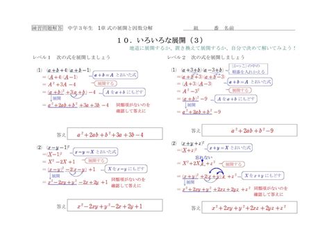 【中3】展開と因数分解10いろいろな展開3予習 中学数学の勉強に