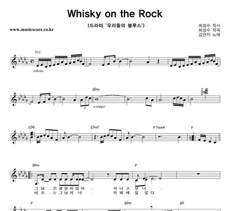 김연지 Whisky On The Rock 악보