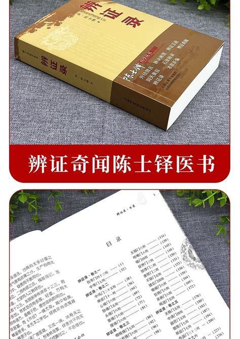 5册辨证录 辨证奇闻 用药禁忌书 论医集 脉诊一学就会陈士铎著本 阿里巴巴