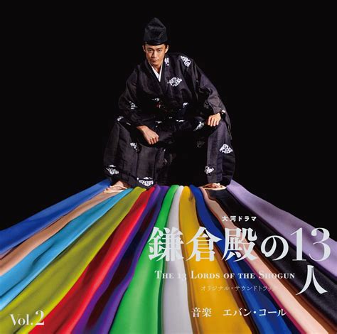 Jp 大河ドラマ「鎌倉殿の13人」オリジナル・サウンドトラック Vol 2 ミュージック