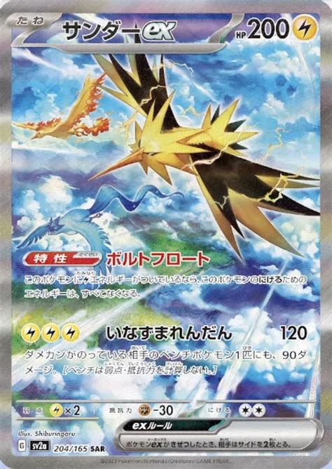 The Art Of Pokemon: Zapdos ex Rare from Pokemon 151 - Awesome Deals ...