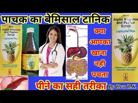 Lupizyme Plus Syrup Uses In Hindi Lupizyme Syrup Uses Of Lupizyme