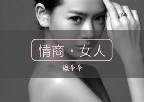 高情商的女人用这四种方法赢得男人的心 知乎