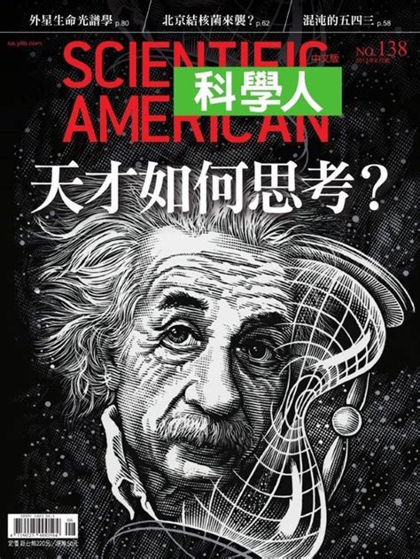 科學人雜誌 138 科學人第138期 2013年8月號 ebook Onbekend 3090000010618