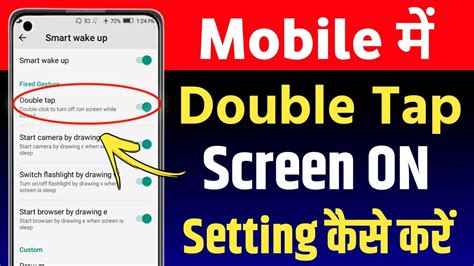 Double Tap Screen On Kaise Karen Double Tap Screen On For Android