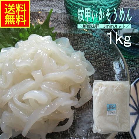 【楽天市場】紋甲いかそうめん1kg業務用（冷凍） ひな祭り 贈答 海鮮 ギフト パスタ いかそうめん イカソーメン 刺身 いかさしみ おつまみ