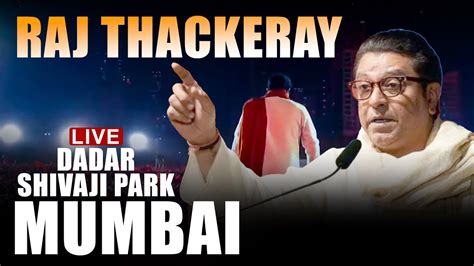 Liveraj Thackeray Live Gudhi Padwa 2024raj Thackeray Public Meeting At Dadar Shivaji Park