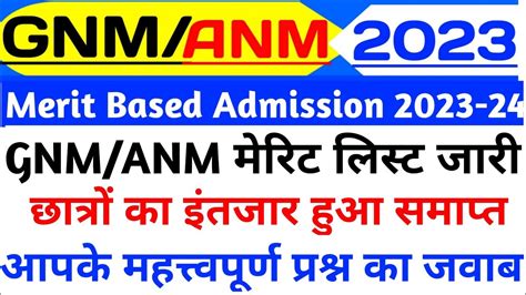 Gnm Anm मेरिट लिस्ट हुई जारी🥰 Gnm Anm Training Merit List 2023 24