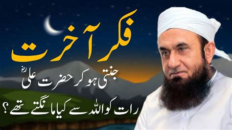 Fikr E Akhirat New Bayan 2024 Molana Tariq Jameel YouTube