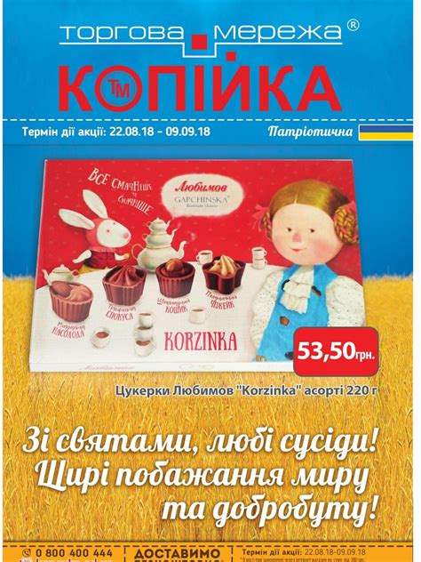 Патріотична цінова газета "Копійка" by Торгова мережа "Копійка" - Issuu