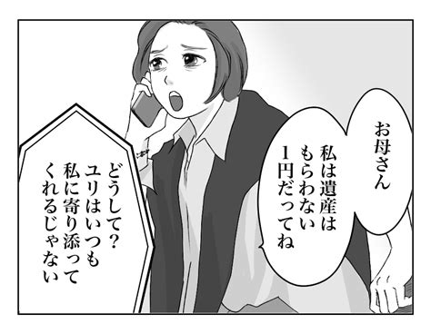 【義母の介護、遺産は0円！】母に本音「介護してないから優しくなれるの」＜第13話＞4コマ母道場 モデルプレス