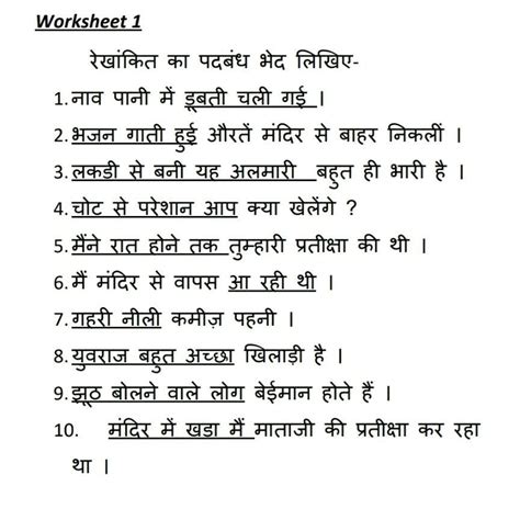 Padhband Hindi Grammar Assignment Teachmint