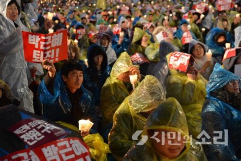 5차 박근혜 퇴진 광주시국촛불대회 우중 7만여명 참여 시민의소리