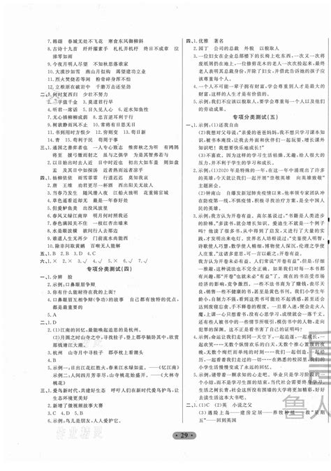 2021年一卷通小学核心素养评价六年级语文下册人教版答案——青夏教育精英家教网——