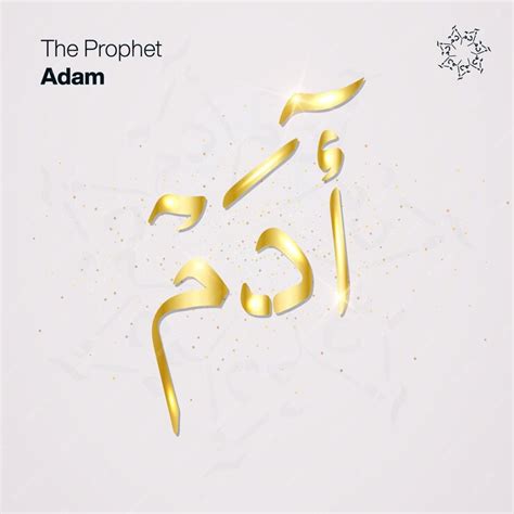 Premium Vector Prophet Adam Name In Arabic Calligraphy Gold Gradient