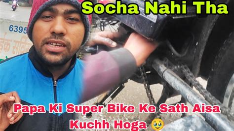 Socha Nahi Tha Papa Ki Super Bike Ke Sath Aisa Kuchh Hoga Youtube