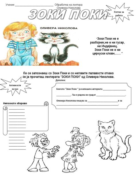ЗОКИ ПОКИ НАСТАВЕН | PDF