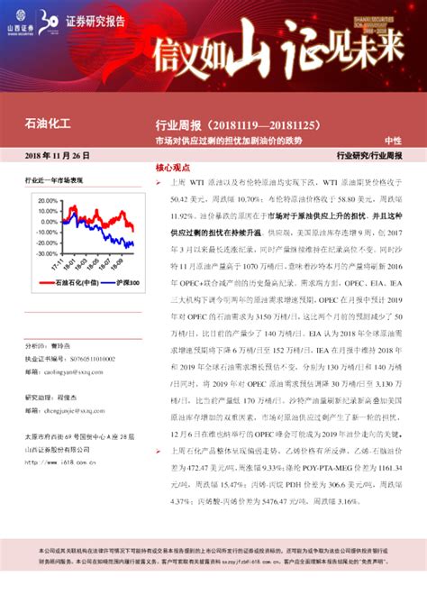 石油化工行业周报：市场对供应过剩的担忧加剧油价的跌势