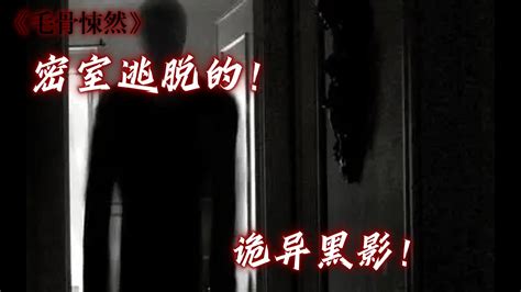 《毛骨悚然》和朋友玩密室逃脱，遇见了一个根本不存在的人 大哥夜钓回来后突然扁变的不正常，诡异的水库接连死人！ 老高子丶 老高子丶 哔哩哔哩视频