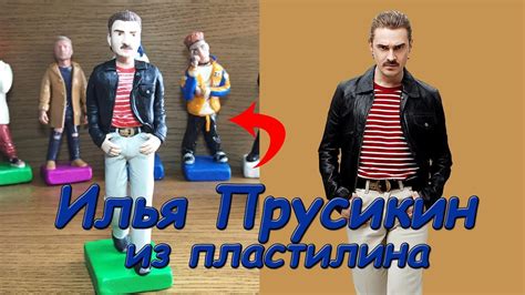 ИЛЬЯ ПРУСИКИН (Ильич) из пластилина. Лидер группы Литл Биг (Little Big ...