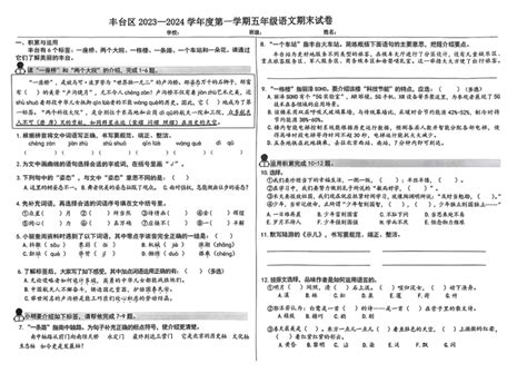 北京市丰台区2023 2024学年五年级上学期期末语文试卷（图片版，无答案） 21世纪教育网