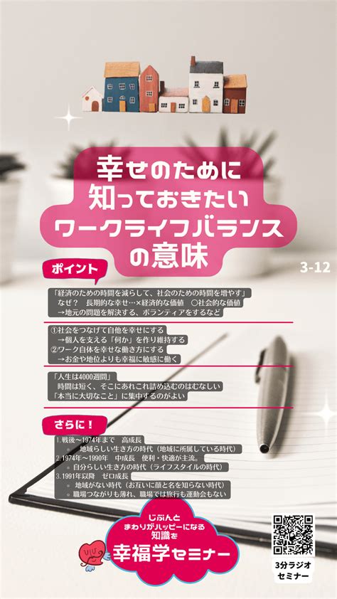 幸福学セミナー3 12 幸せのために知っておきたいワークライフバランスの意味｜issy