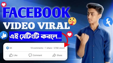 Facebook Video Viral হবেই আপলোডের সময় এই কাজটি করলে । How To Viral On