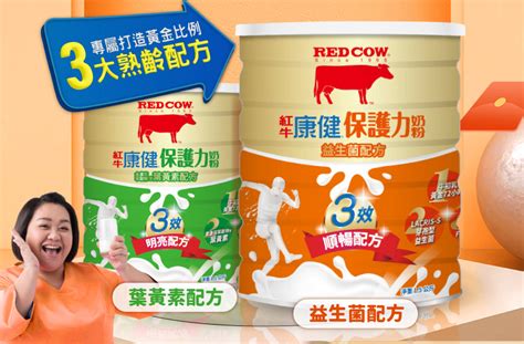 【紅牛】宅配試用｜每日兩杯牛奶🐮輕鬆保健～康健保護力奶粉15kg2罐益生菌配方金盞花含葉黃素配方，各1罐，總價值＄1398元，招募