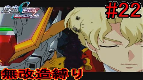 【機動戦士ガンダムseed Destiny Generation Of Ce】無改造縛り Part22 Astray 7「勇敢なる人