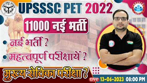 Upsssc New Vacancy Pet Vacancies Mukhya Sevika Exam