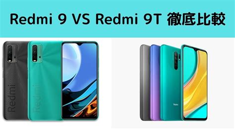 Redmi 9 Vs Redmi 9t スペック徹底比較【バッテリー？nfc？それとも】 Yuinas Blog