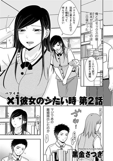 「クリベロンduma単話新作出たよ ×1彼女のシたい時 第2話 Td6xxxof4x いち」黒金さつきの漫画