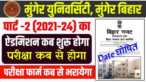 Munger University Part 2 2021 24 Admission Date परकष फरम