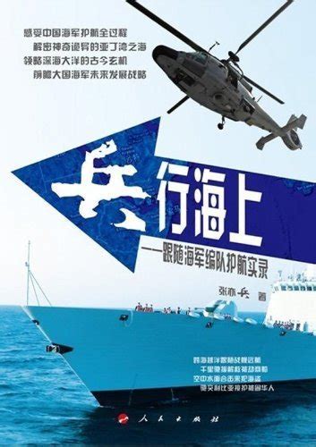 Chinas Navy Escort Fleet Is In The Ocean By Zhang Yibing Goodreads