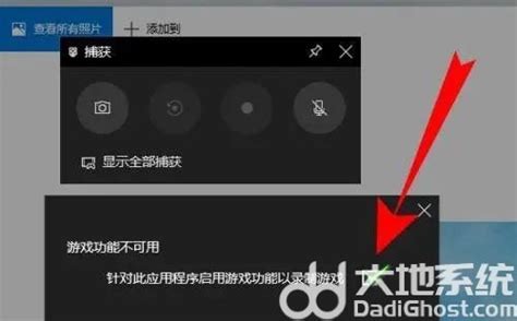 Win10录屏为什么不能录桌面 Win10录屏不能录桌面解决办法 大地系统