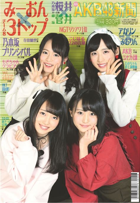 坂口渚沙、小栗有以、倉野尾成美が『月刊akb48グループ新聞』の表紙に初登場！ Akb48 Team 8 ニュース＆レポート