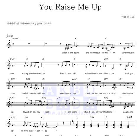 이태원ccm You Raise Me Up 악보 악보바다