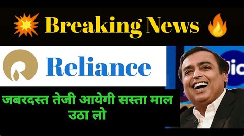 RELIANCE SHARE PRICE LATEST NEWS RELIANCE SHARE LATEST NEWS