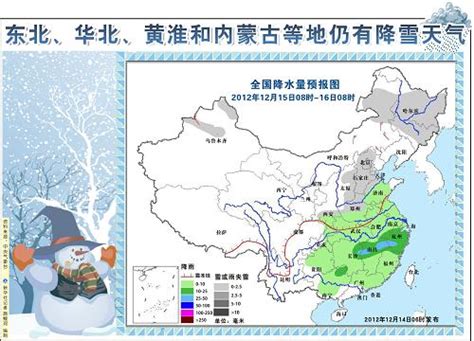 图表：东北、华北、黄淮和内蒙古等地仍有降雪天气