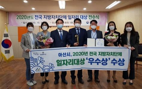 아산시 전국 지방자치단체 일자리대상 ‘우수상 수상c뉴스041 충남지역 인터넷신문천안시 아산시 예산군 홍성군 당진시