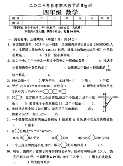 2023湖南张家界慈利县四年级下册数学期末试卷（图片版） 四年级数学期末下册 奥数网