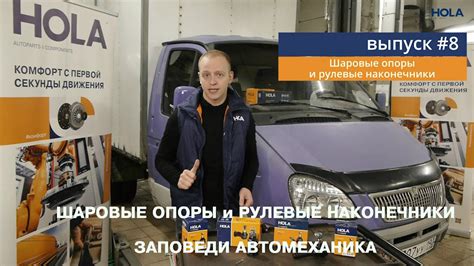 ШАРОВЫЕ ОПОРЫ и РУЛЕВЫЕ НАКОНЕЧНИКИ. Заповеди автомеханика. — HOLA ...