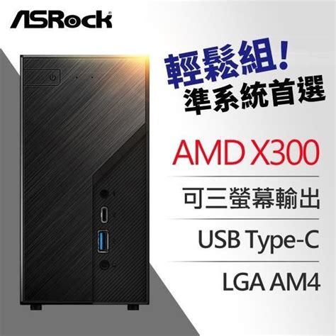 Asrock 華擎 【南紡購物中心】 Deskmini X300 Mini Stx準系統彩盒內含專用風扇 Pchome 24h購物