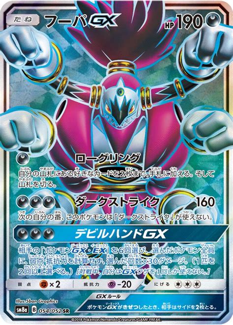 Hoopa GX Dark Order 054 052 Japanese TCG TCG Collector