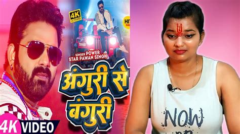 Pawan Singh अंगूरी से बंगुरी Shivani Singh Anguri Se Banguri