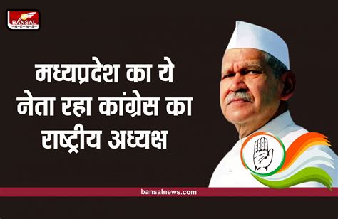 Congress President Election मध्यप्रदेश का ये नेता रह चुका है कांग्रेस