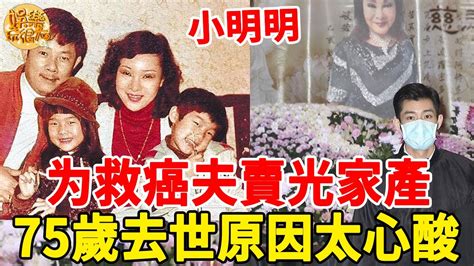 歌仔戲天王未婚產2子淪保姆，为救癌夫賣光家產，75歲去世原因太心酸 Youtube