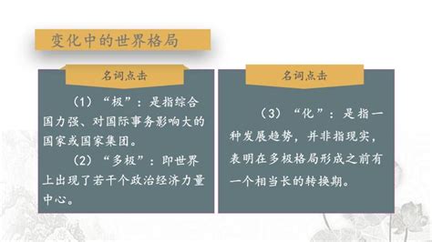 政治 道德与法治九年级下册复杂多变的关系课文内容课件ppt 教习网课件下载