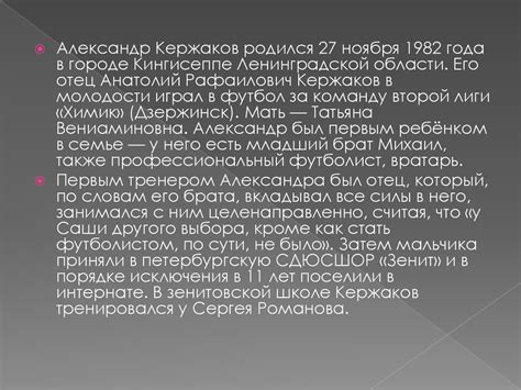 Кержаков Александр Анатольевич - презентация онлайн